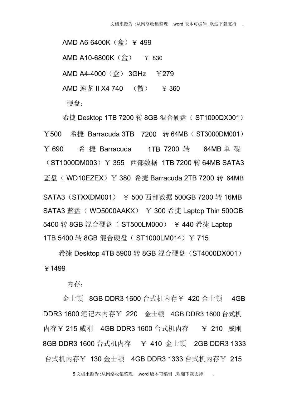 计算机硬件调查报告_第5页