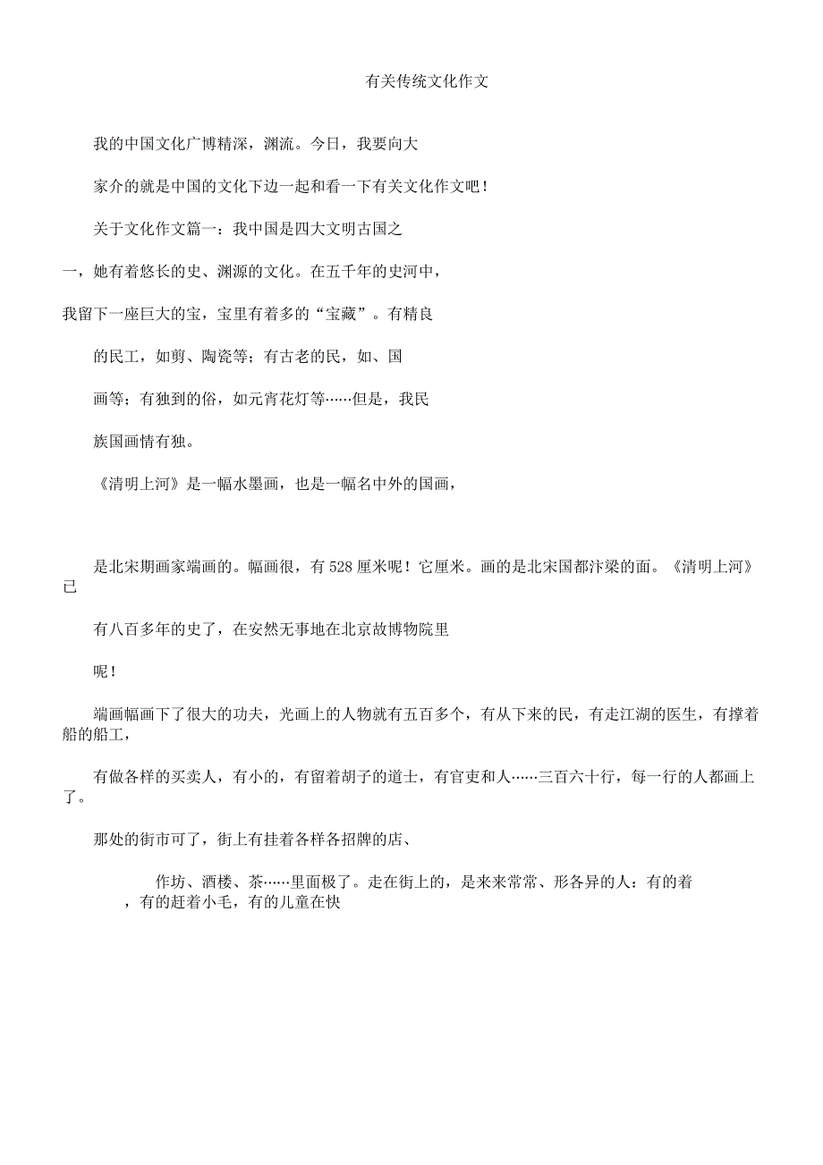 有关传统文化作文.docx_第1页