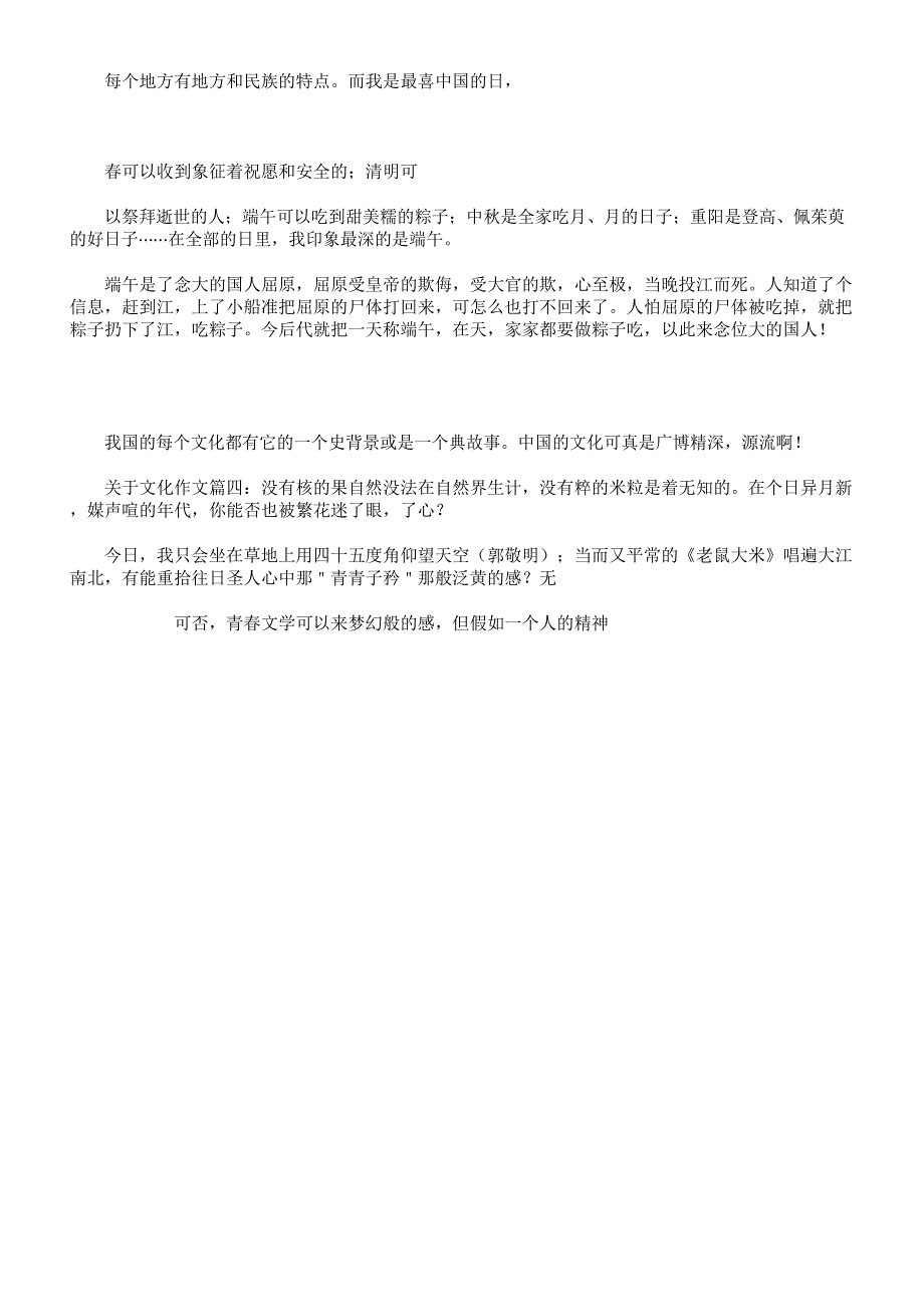 有关传统文化作文.docx_第4页