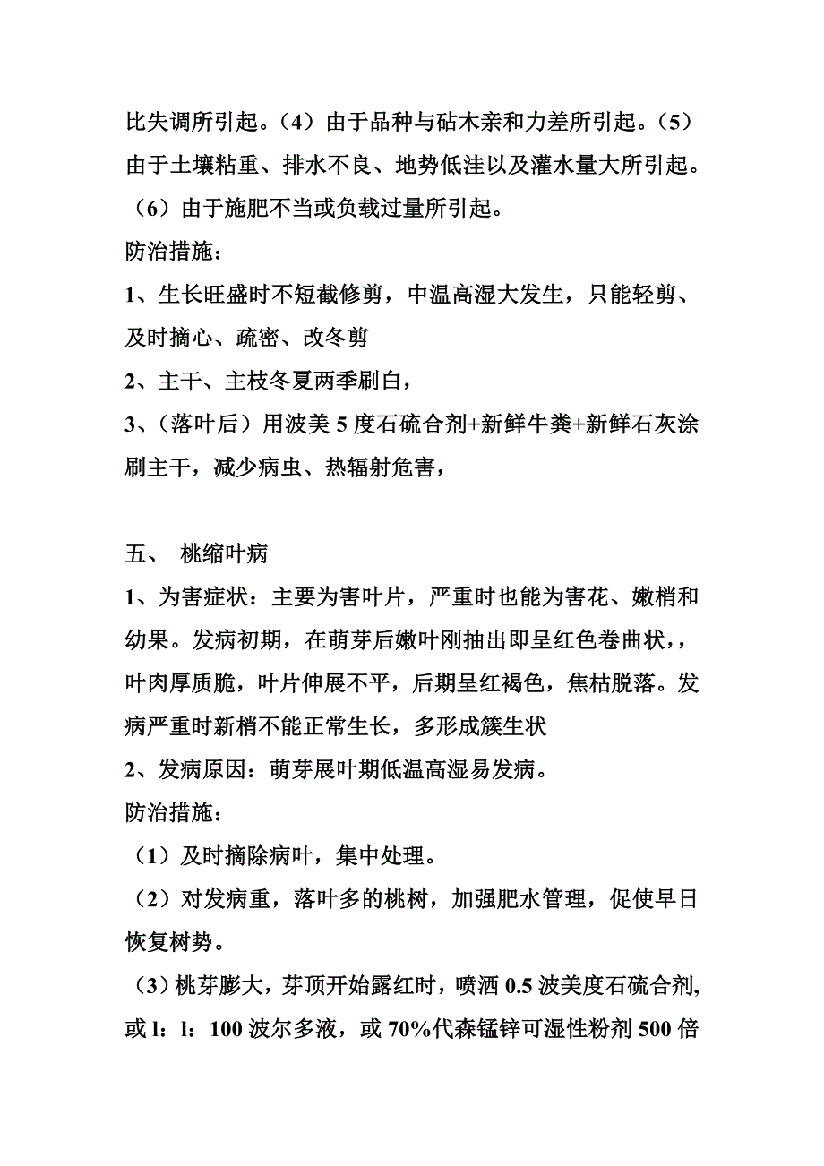 桃树的病虫害及其防治.doc_第5页