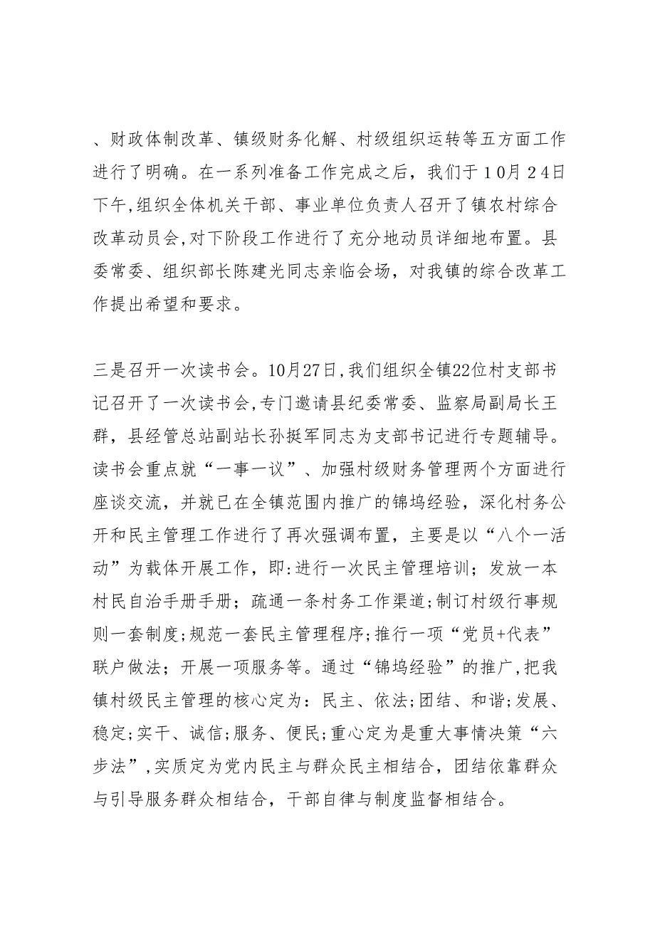 农村综合改革工作材料_第2页