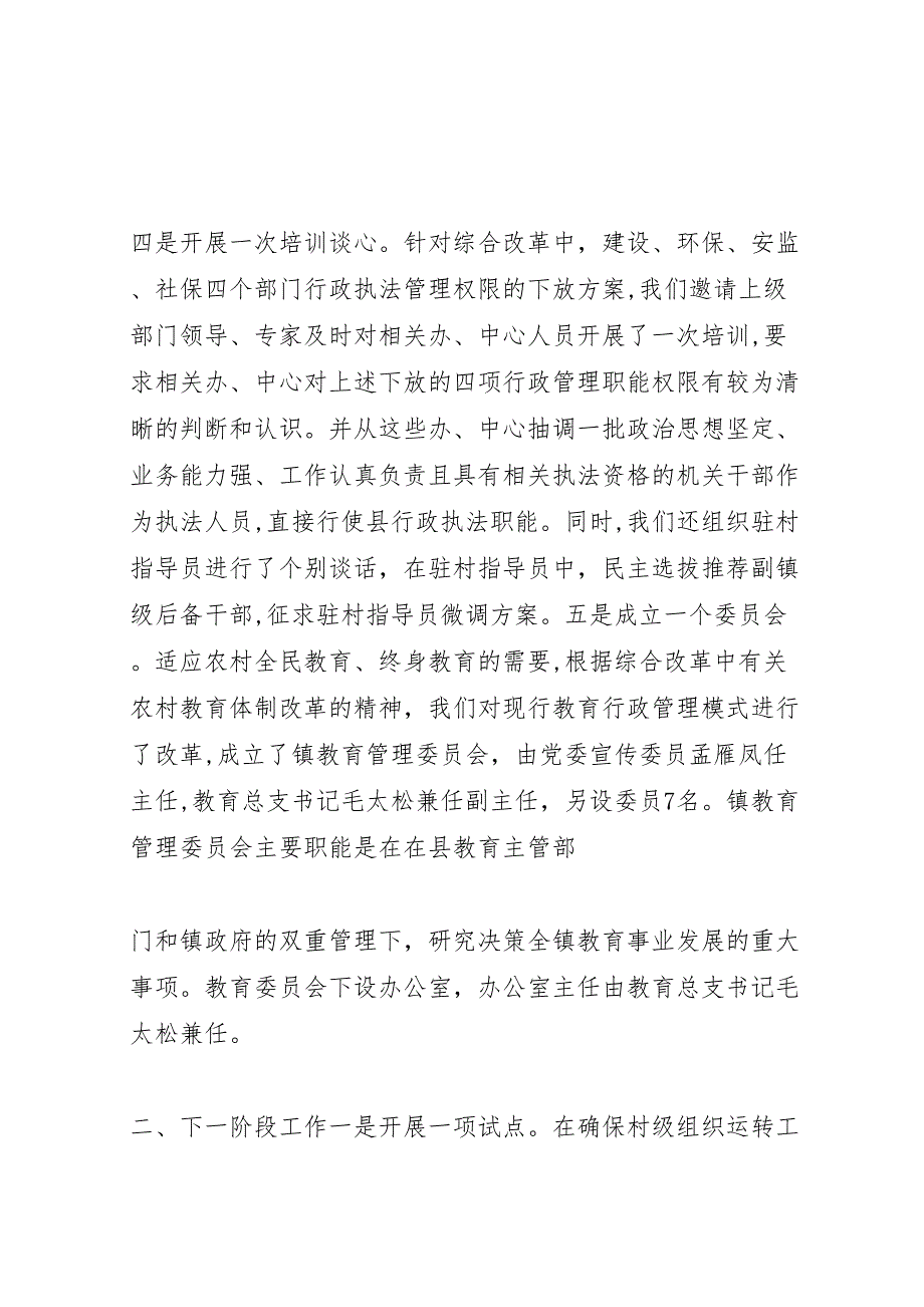 农村综合改革工作材料_第3页