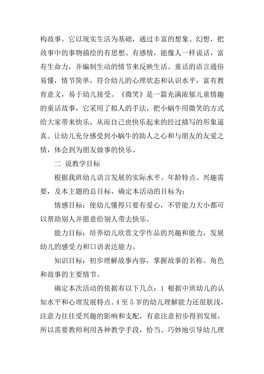 幼儿园中班语言活动说课稿：微笑说课稿范文.docx_第2页