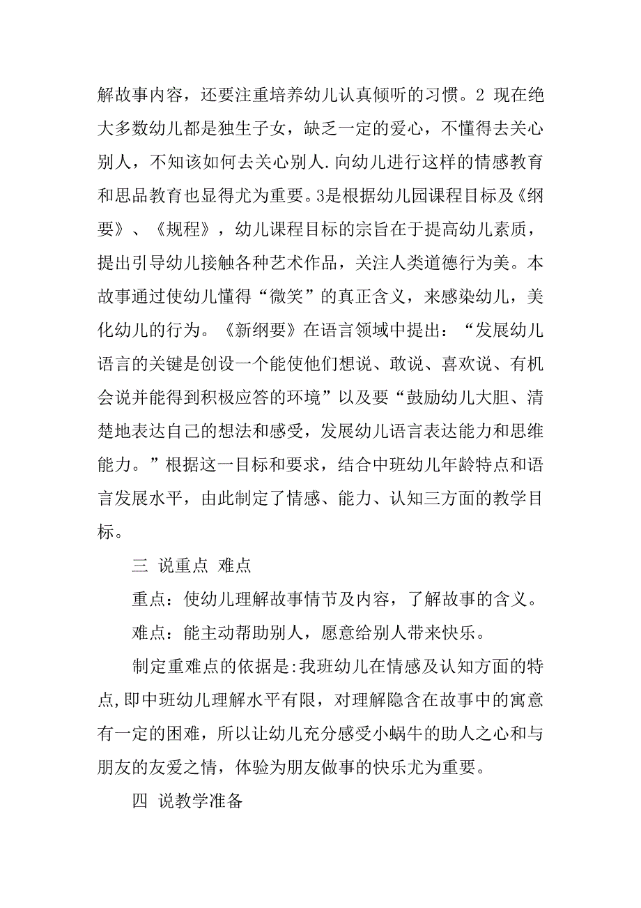 幼儿园中班语言活动说课稿：微笑说课稿范文.docx_第3页