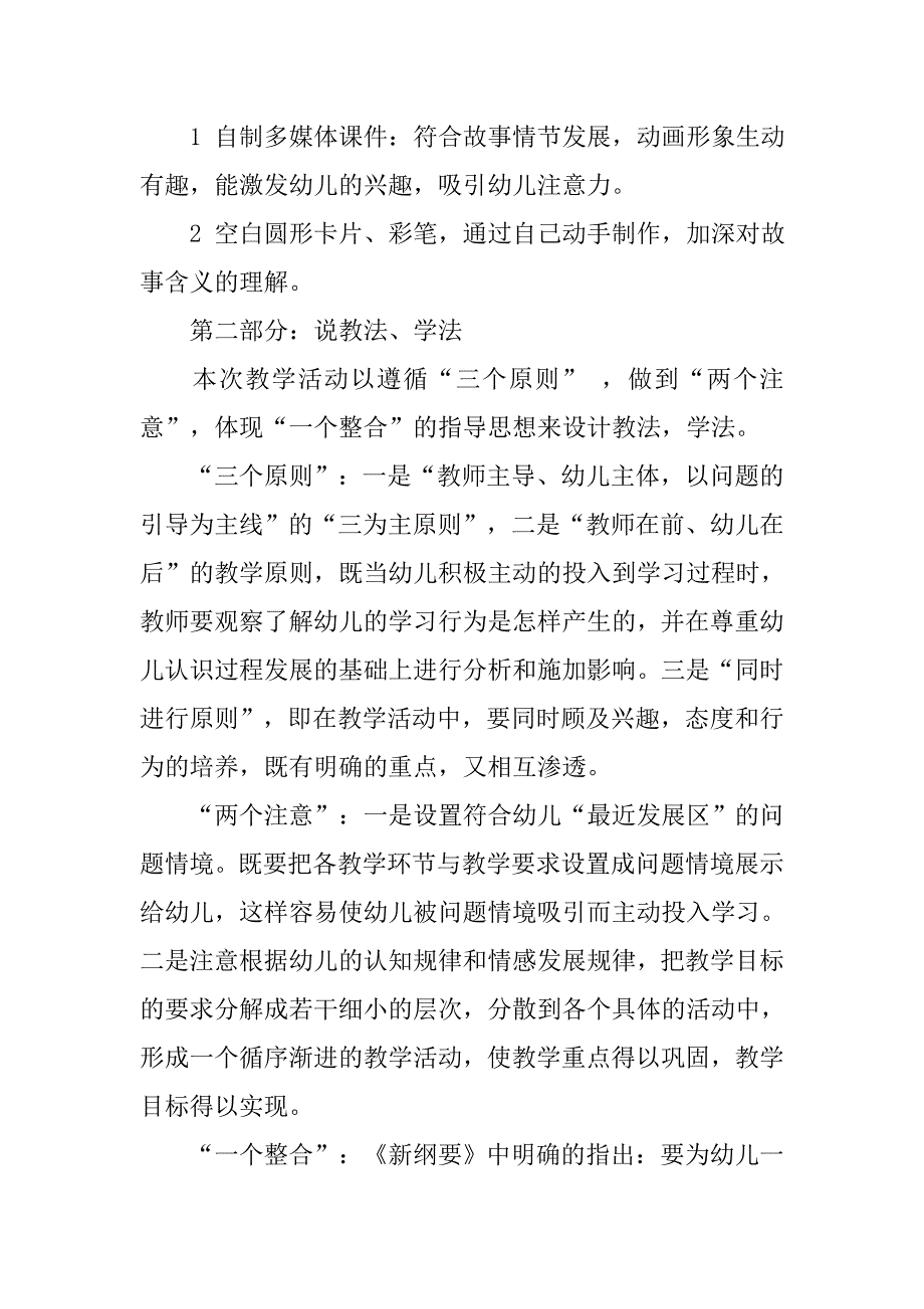 幼儿园中班语言活动说课稿：微笑说课稿范文.docx_第4页