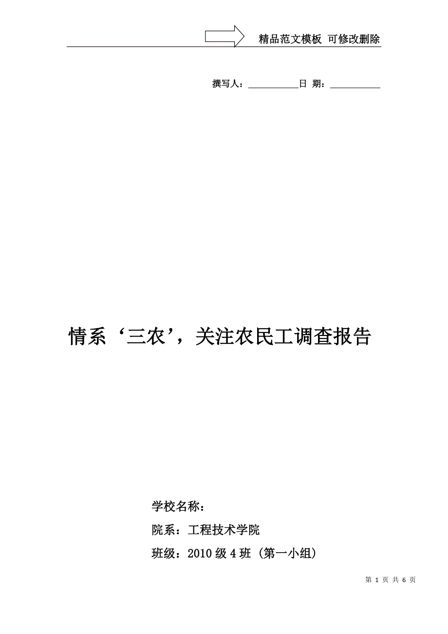 情系三农调查报告_第1页