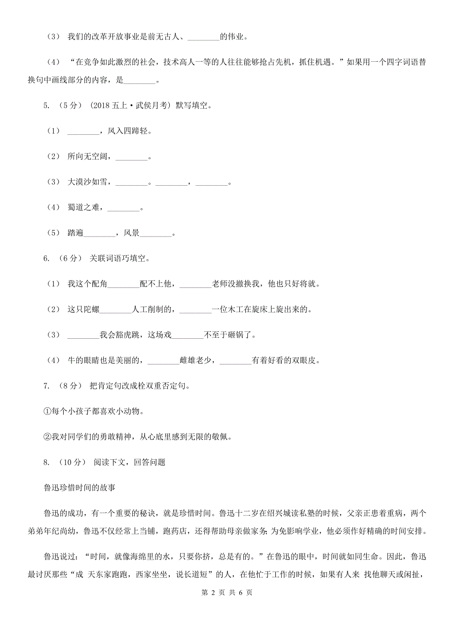 梅州市2021版五年级下册语文期中检测试卷（B卷）C卷_第2页