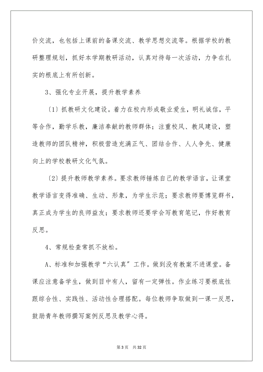 2023年学期教学计划模板合集八篇.docx_第3页