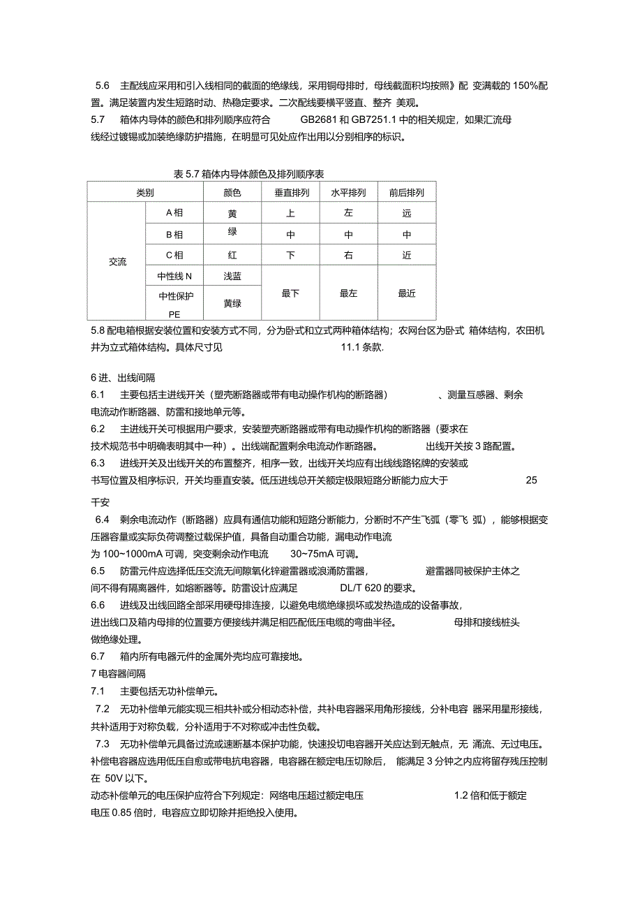 JP柜技术规范_第3页