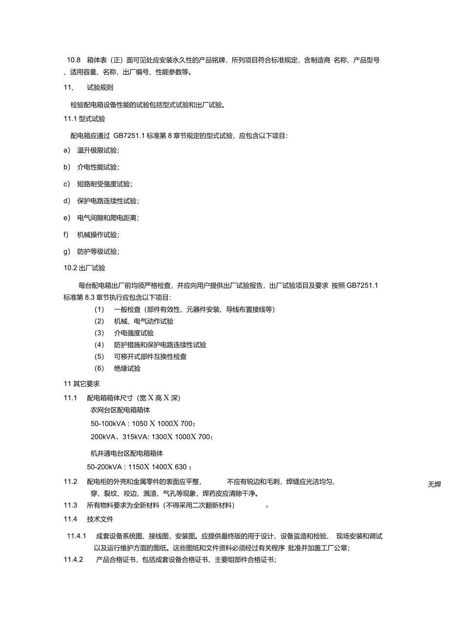 JP柜技术规范_第5页