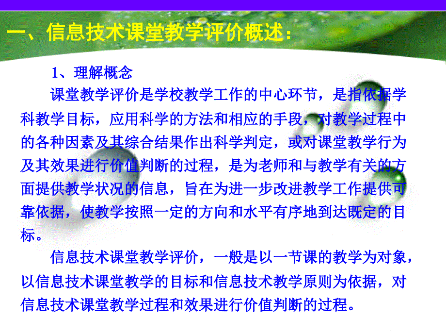 信息技术教学评价_第4页