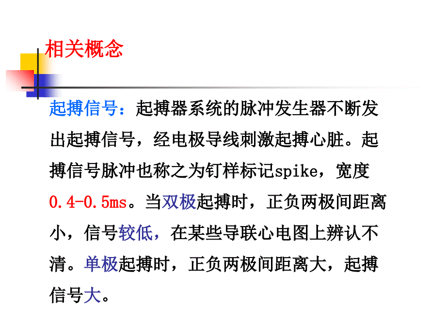 《起搏心电图基础》PPT课件_第3页