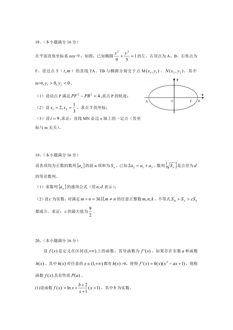 2010江苏省高考数学真题含答案_第4页