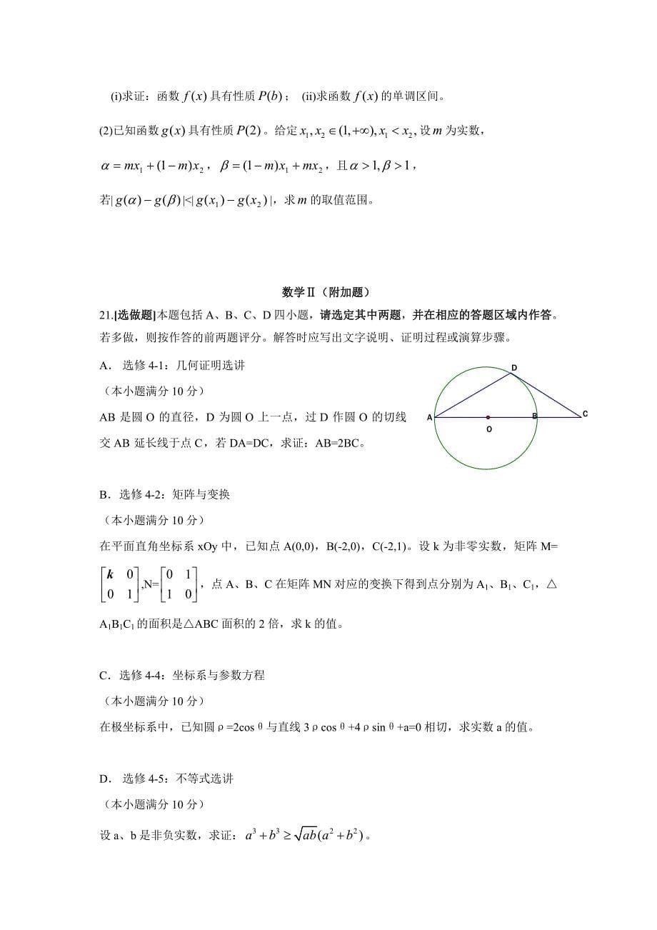 2010江苏省高考数学真题含答案_第5页