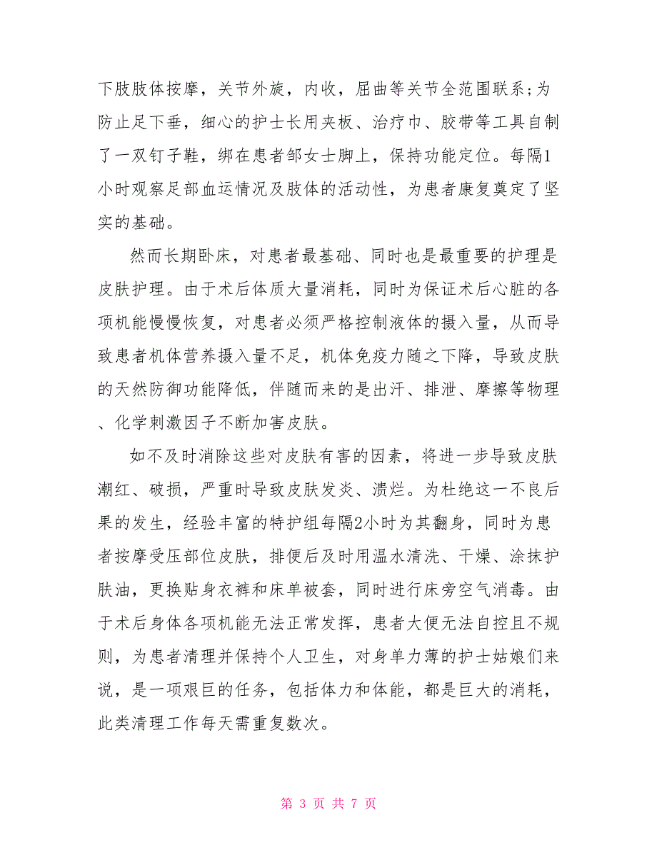 2022年5.12精神科护士节演讲稿_第3页