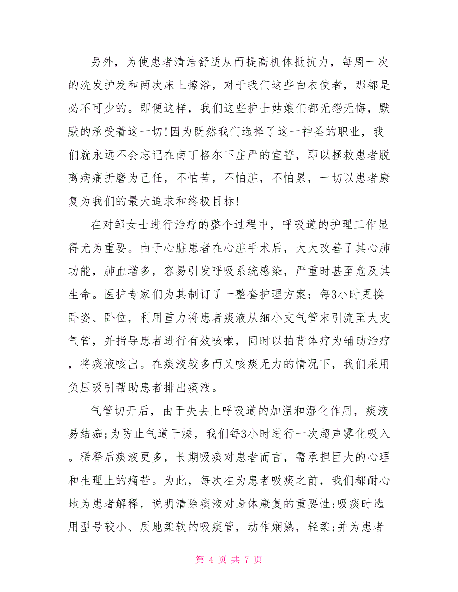 2022年5.12精神科护士节演讲稿_第4页