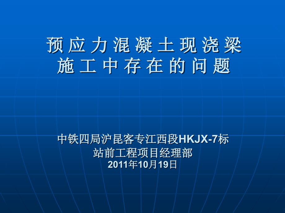 《连续梁施工问题》PPT课件_第1页