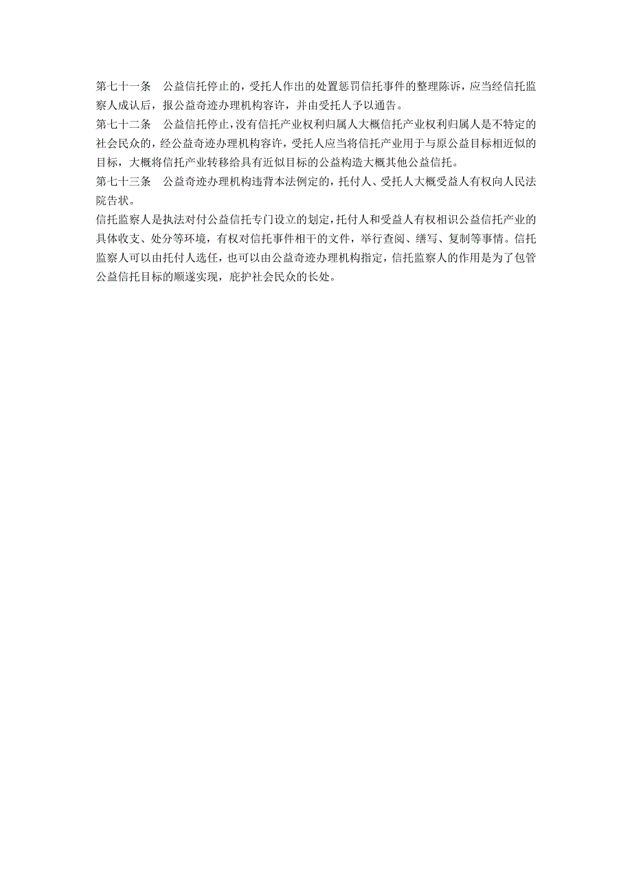 公益信托相关的法律规定有哪些？-法律常识_第2页