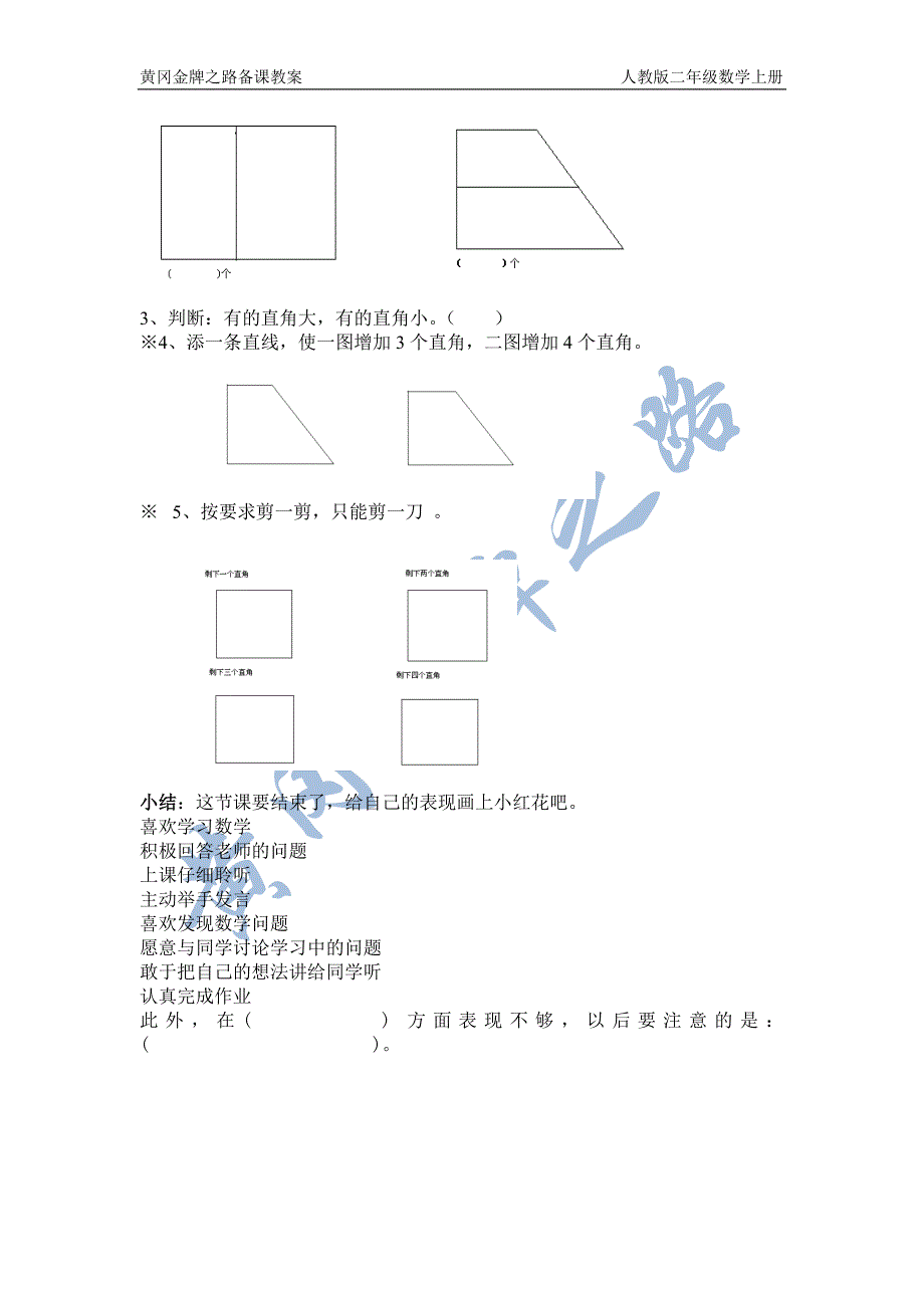 32第二课时认识直角导学案_第2页