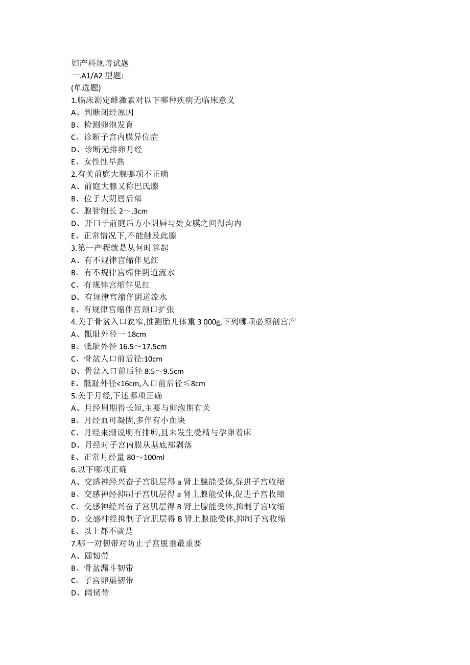 妇产科规培试题附答案.doc_第1页