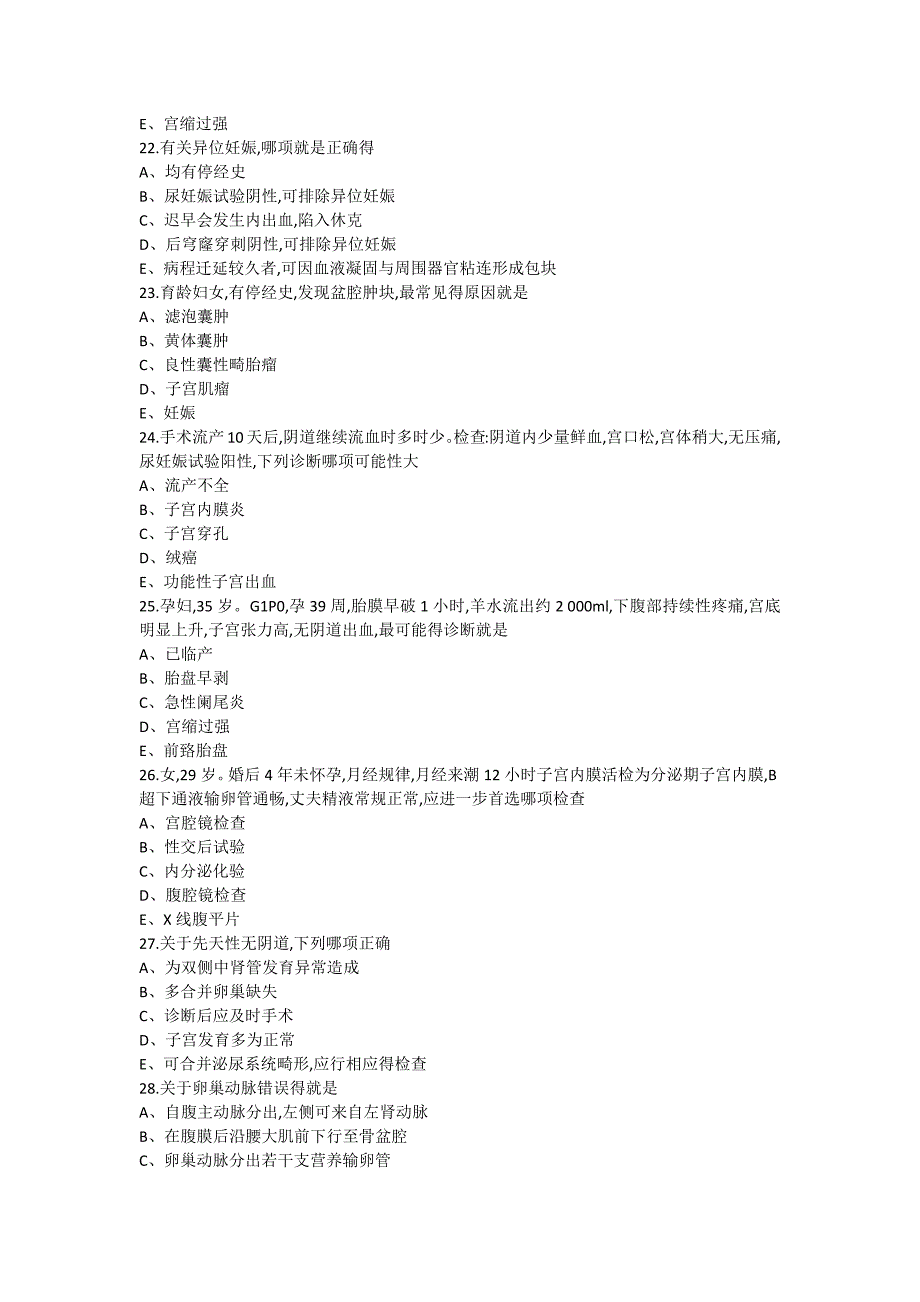 妇产科规培试题附答案.doc_第4页