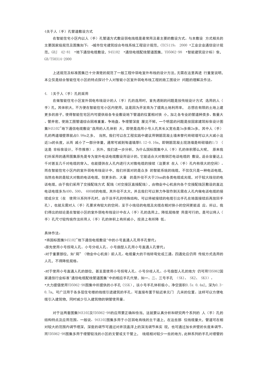 弱电手人孔井做法建议梅花管道标注方法_第2页