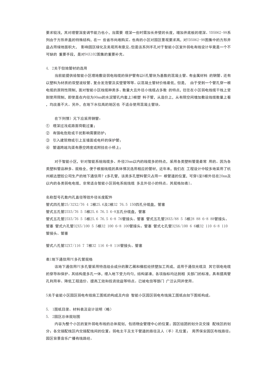 弱电手人孔井做法建议梅花管道标注方法_第3页