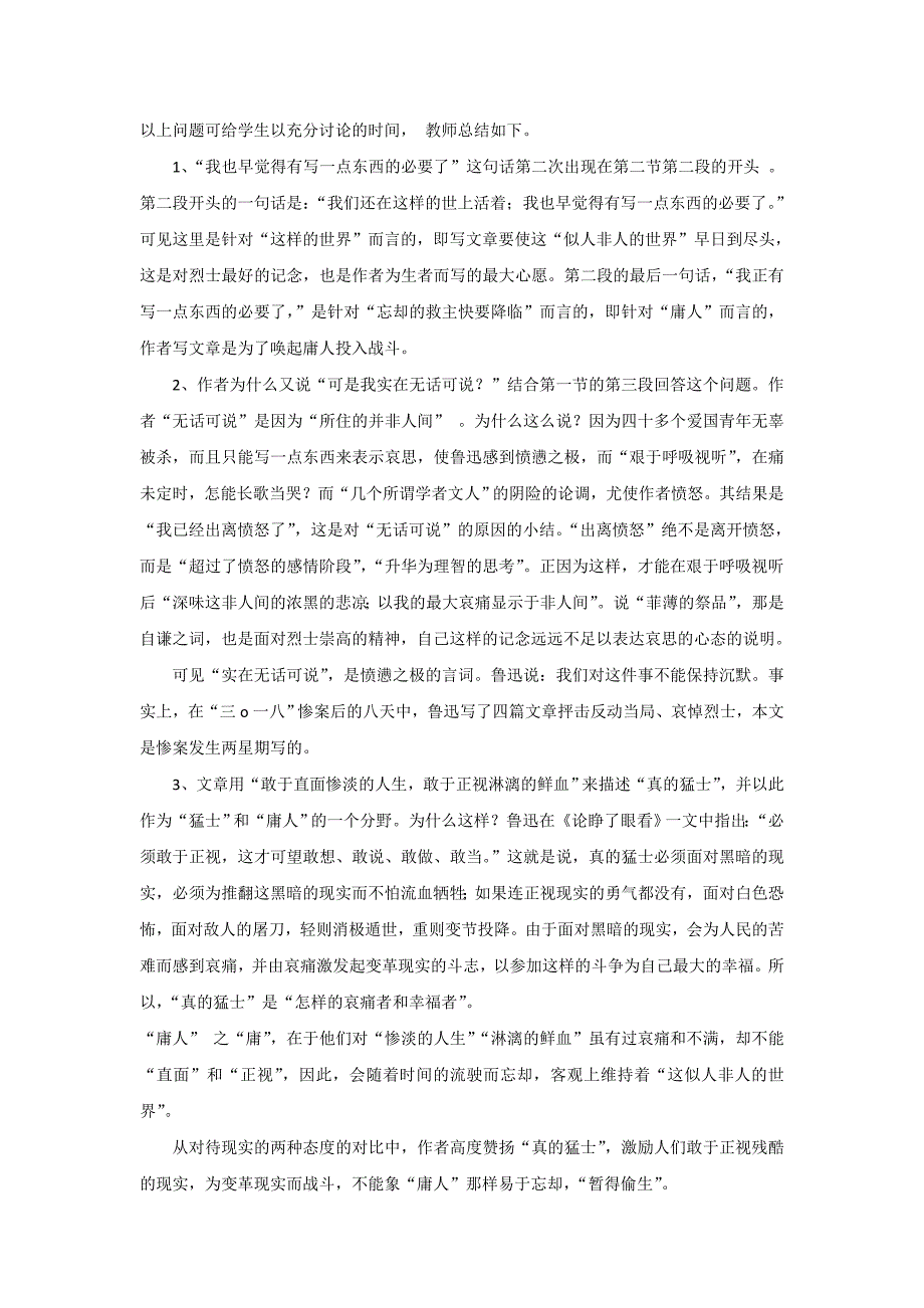 2019-2020年(教案)人教版高中语文必修一第3单元第7课《记念刘和珍君》教案2.doc_第3页