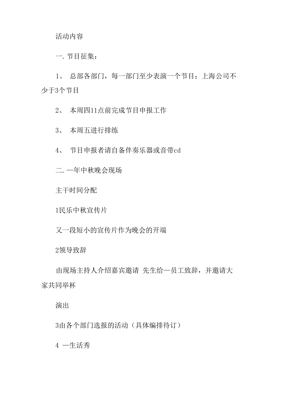 企业中秋节活动策划方案6篇_第2页