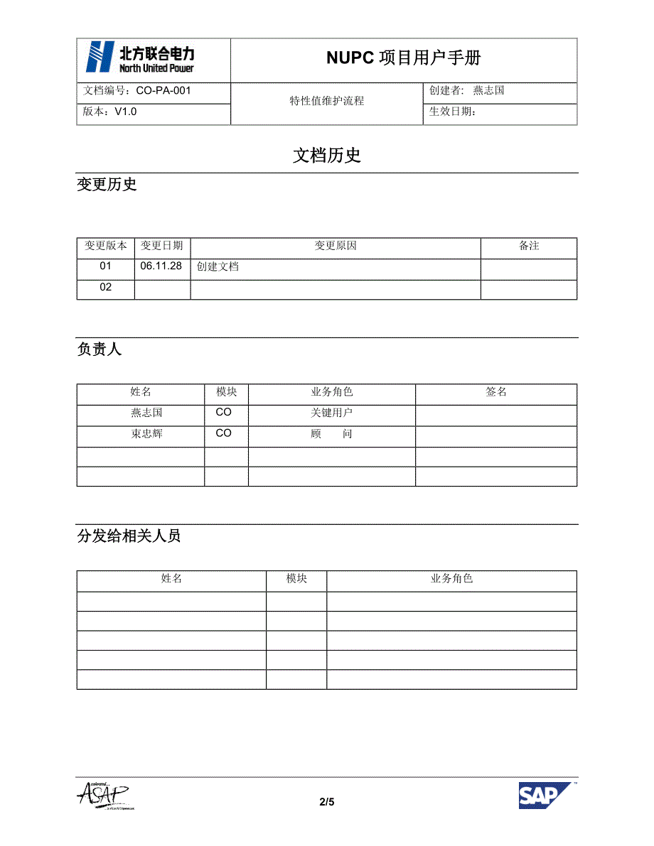 COPA001特性值维护操作手册_第2页