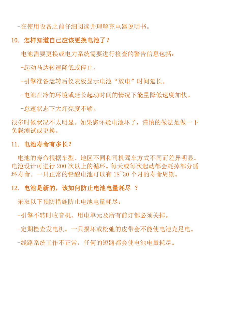 蓄电池常见问题解答.doc_第3页