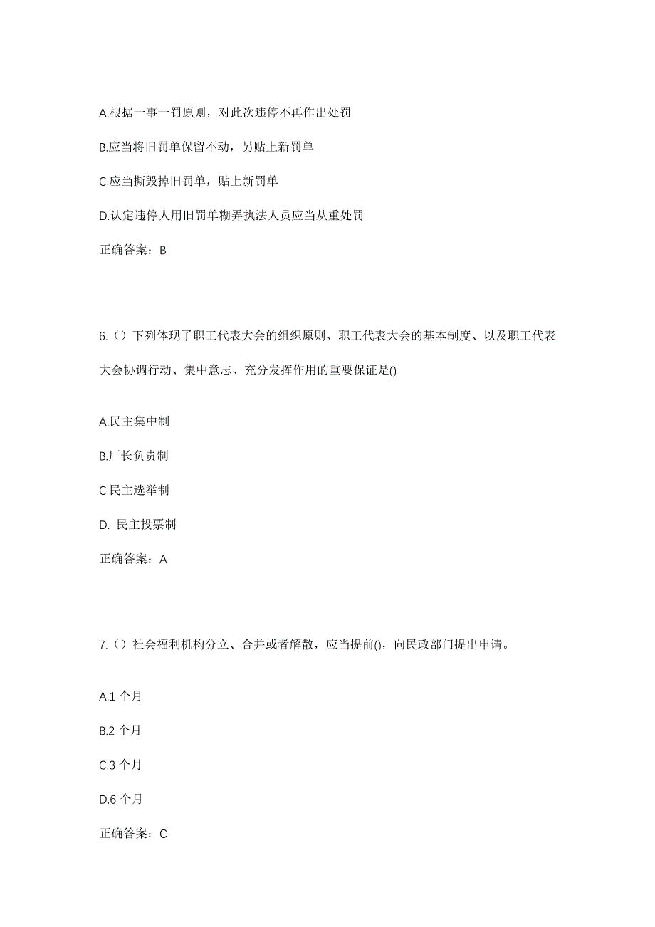 2023年广东省潮州市湘桥区城西街道厦一村社区工作人员考试模拟题及答案_第3页