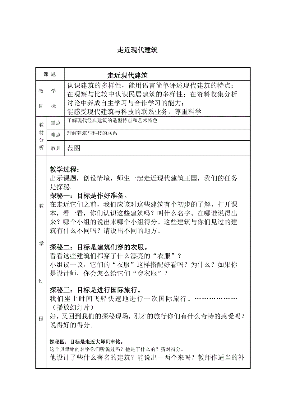 走近现代建筑.docx_第1页