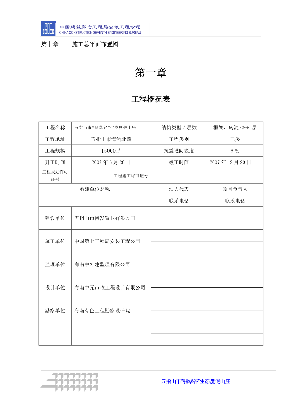 翡翠谷施工组织设计2_第4页