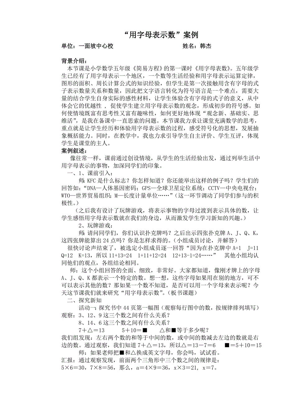 用字母表示数教学案例.doc_第1页