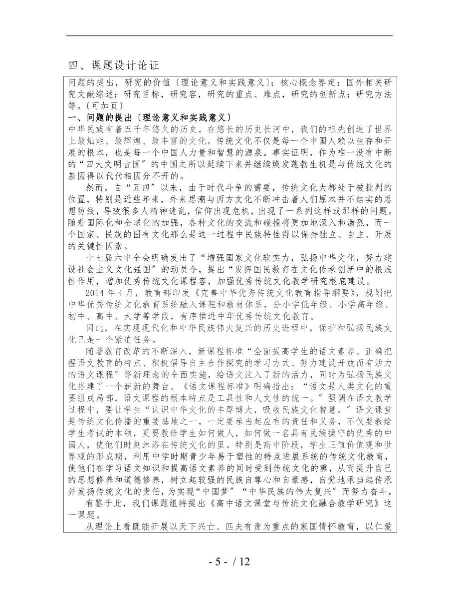 河南省基础教育教学研究项目立项申报书0_第5页