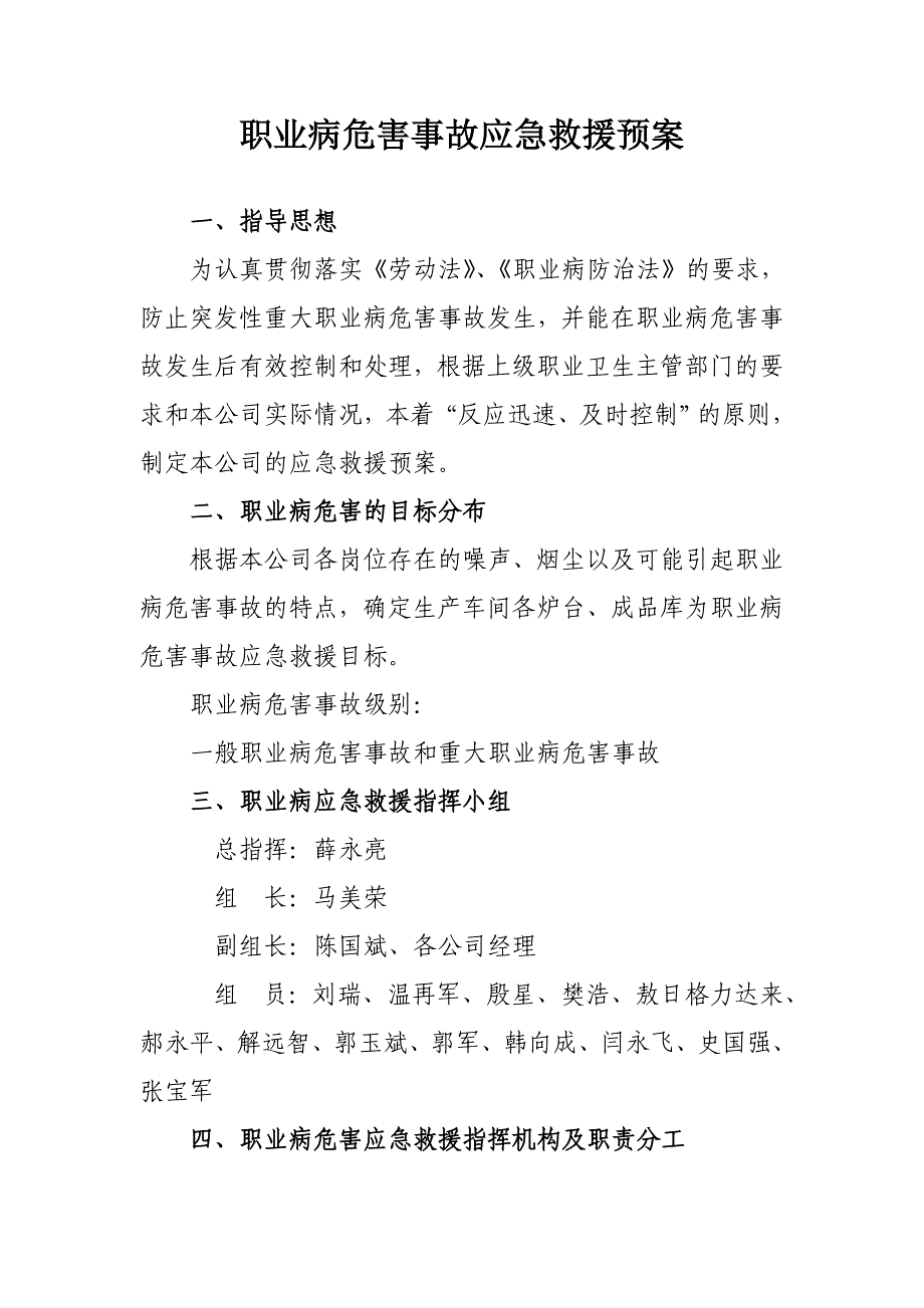 职业病危害事故应急救援预案_第1页