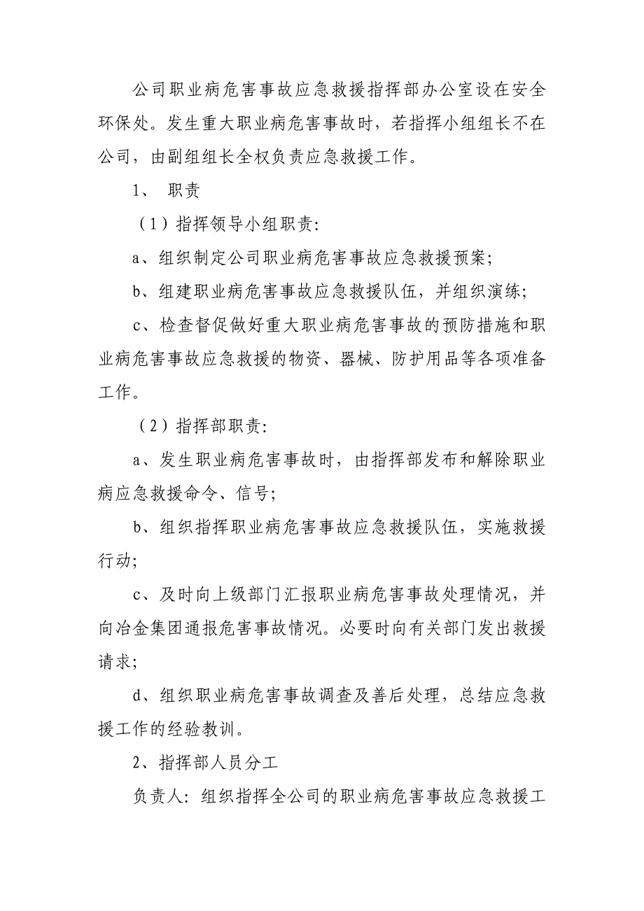 职业病危害事故应急救援预案_第2页