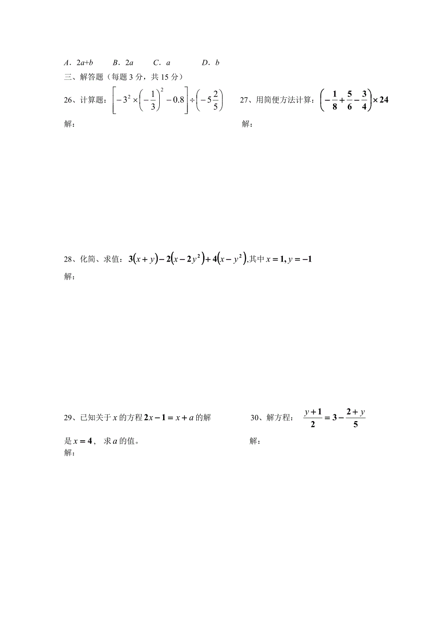 初一数学期末考试试卷.doc_第3页