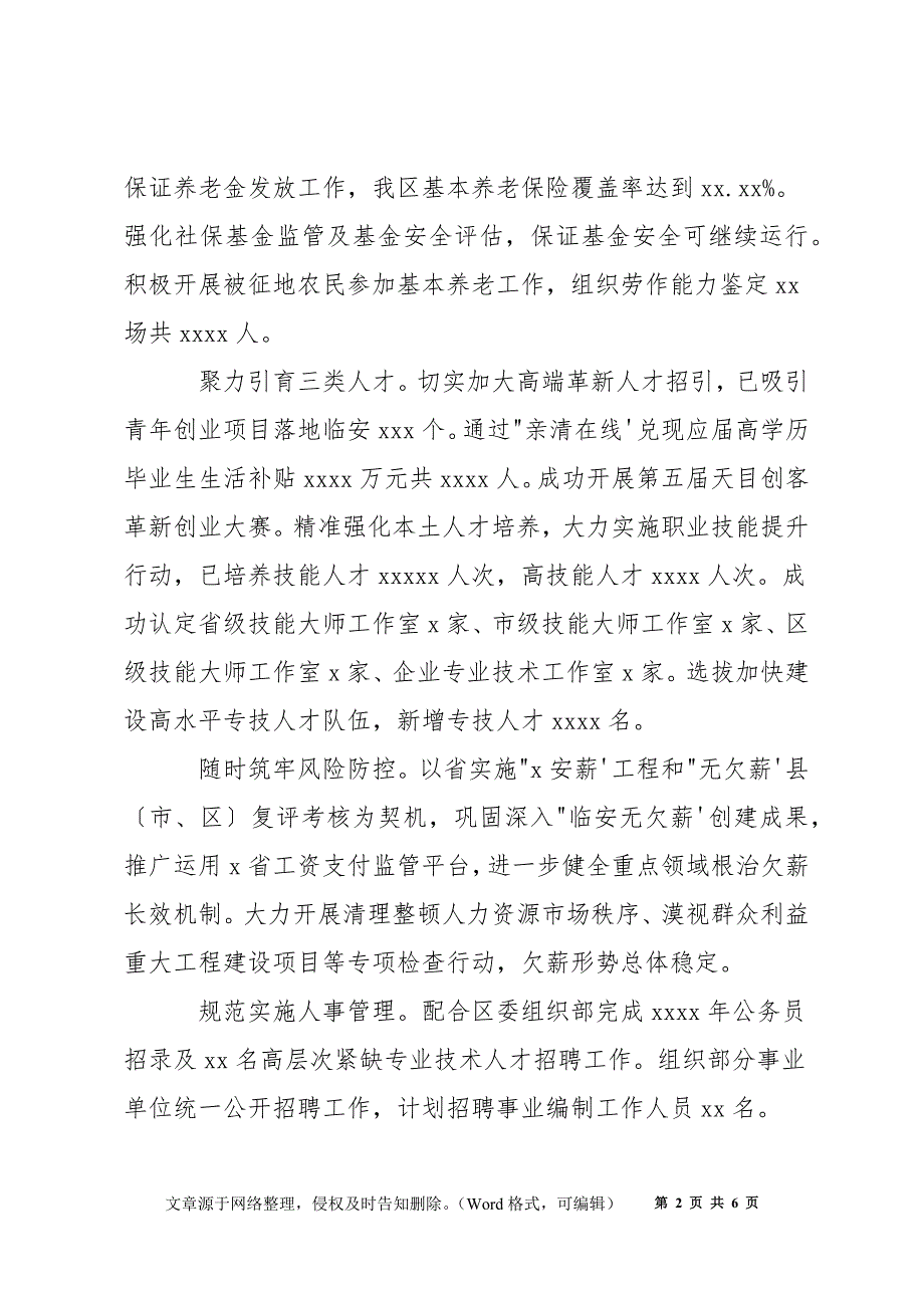 区人力社保局2021年工作完成情况及2022年工作安排_第2页