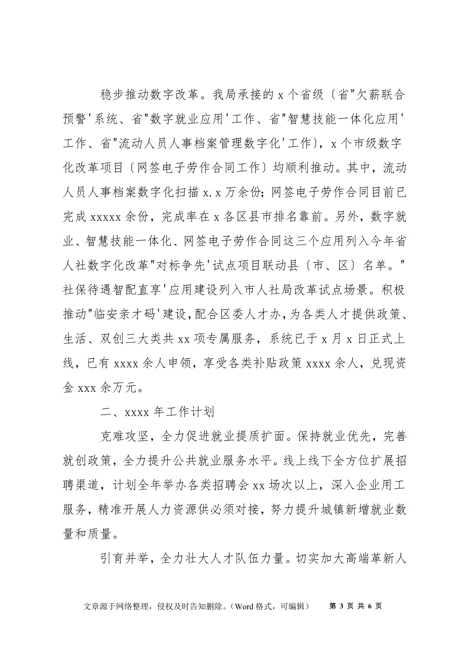 区人力社保局2021年工作完成情况及2022年工作安排_第3页