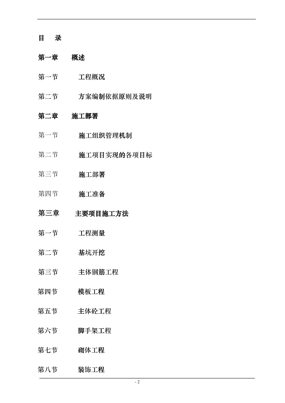 57米住宅施工组织设计krn_第2页