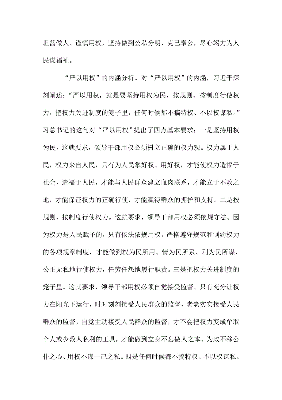 2015年严以用权的学习研讨6800字发言稿_第3页