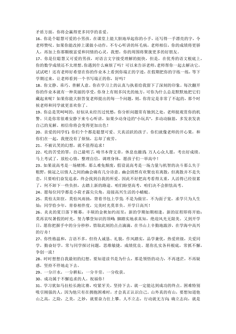 2022年通用班主任寄语集锦35句_第2页