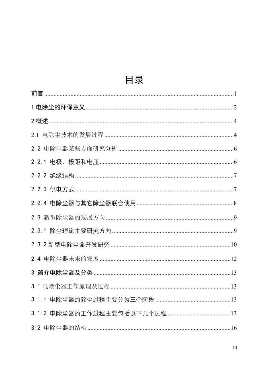 机械毕业设计（论文）-热电厂电除尘器设计【全套图纸】_第4页