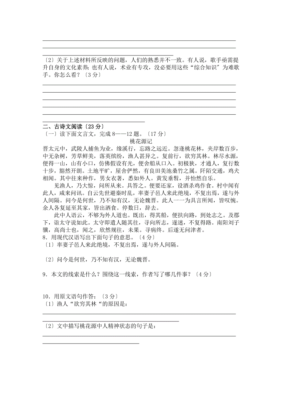 2008年甘肃省金昌市中考语文试题及答案.doc_第3页