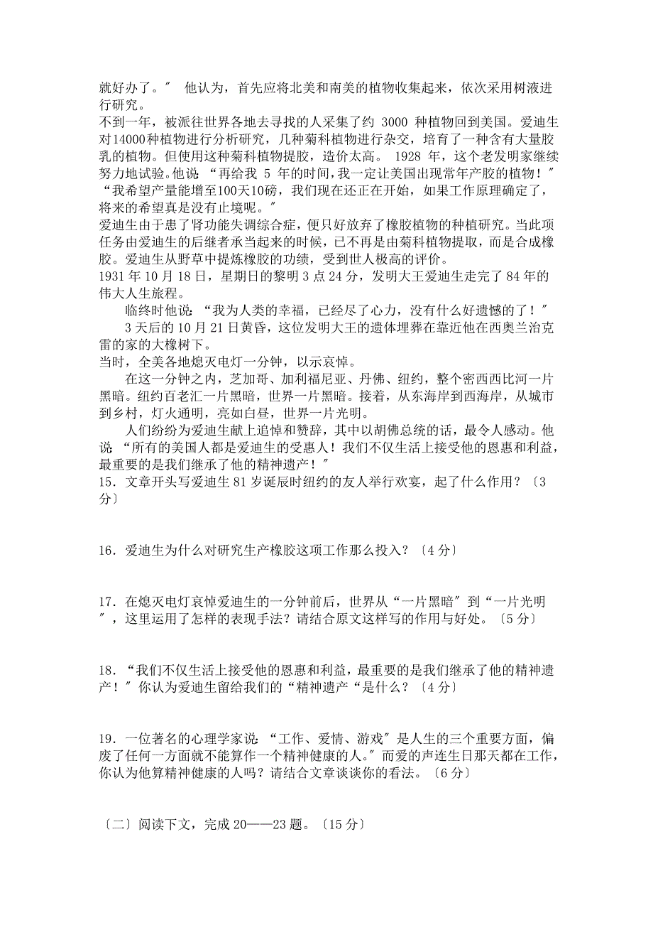 2008年甘肃省金昌市中考语文试题及答案.doc_第5页