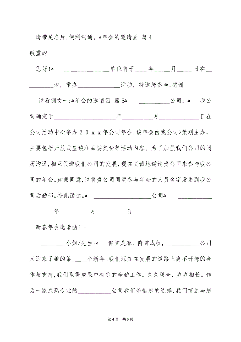 好用的年会的邀请函模板集合六篇_第4页