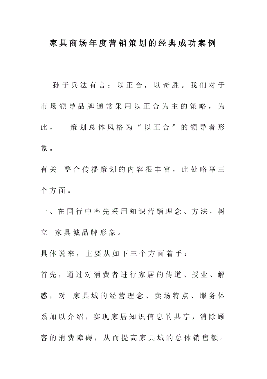 家具商场营销策划案例_第1页