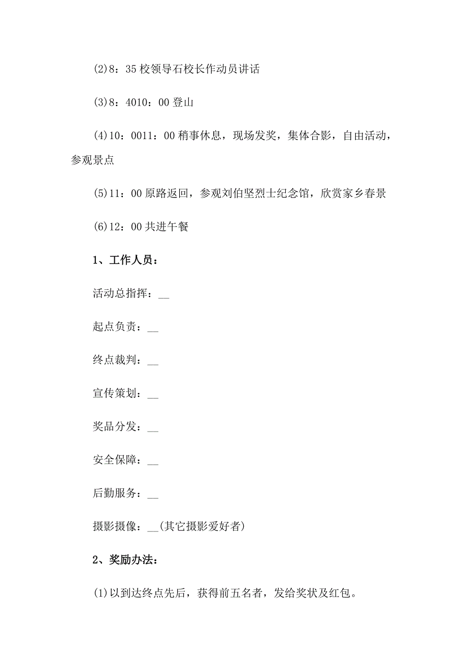 【多篇汇编】2023年活动计划模板锦集十篇_第3页